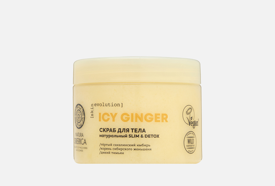 Skin Evolution ICY GINGER. Slim & Detox 400 г