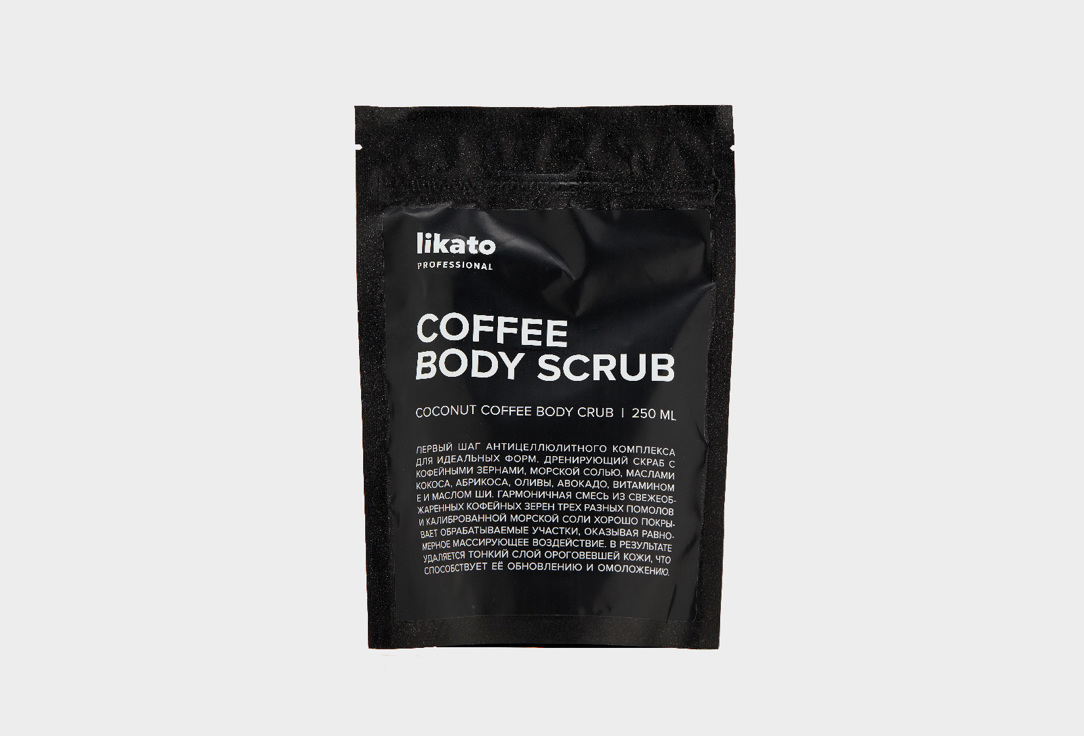 MY SKULPTOR coffee exfoliating body scrub 250 мл