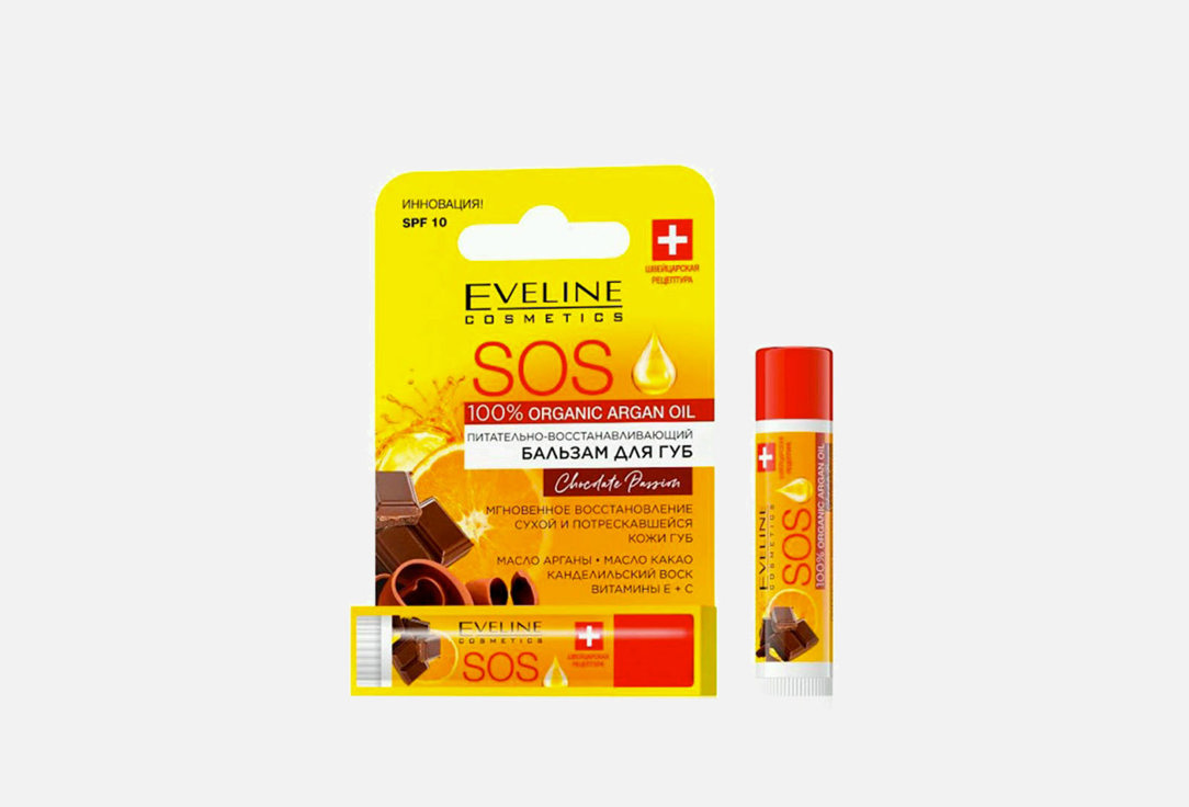 100% Organic Argan Oil Chocolate Passion 4.5 г