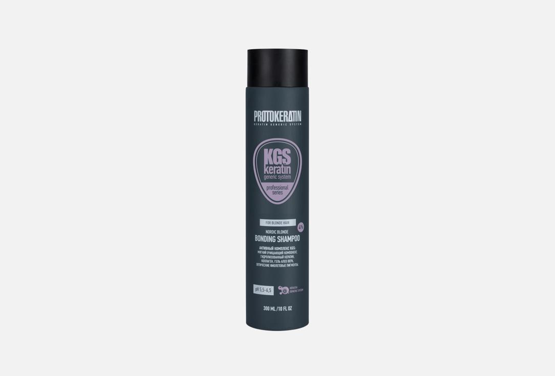 Nordic Blonde Bonding Shampoo 300 мл
