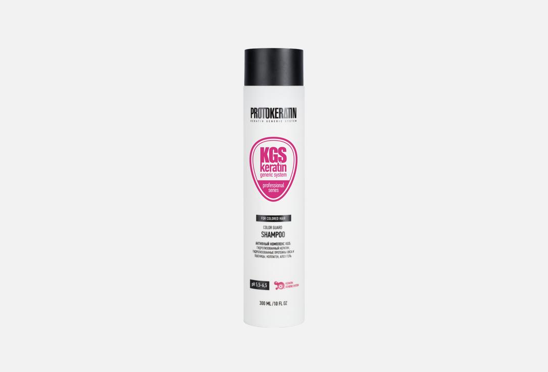 Color Guard Shampoo 300 мл