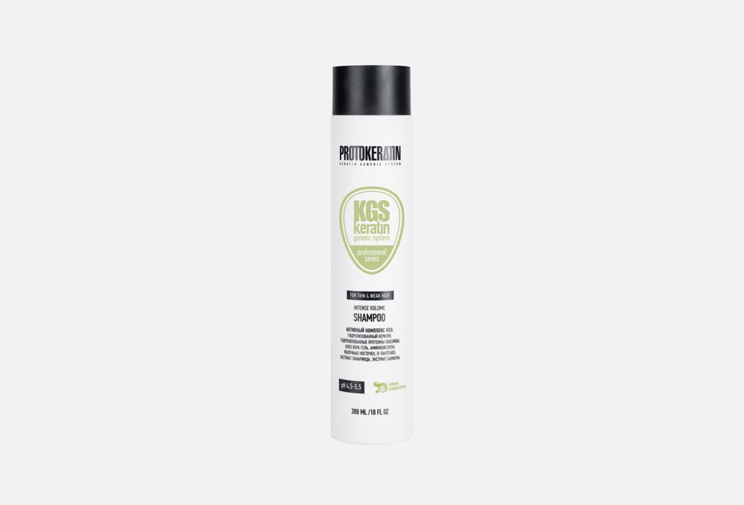 Intense volume shampoo 300 мл