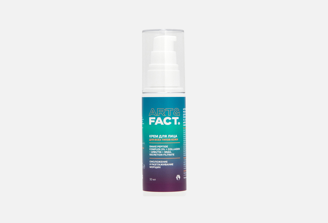 Snake Peptide Complex 3% + Collagen + Arbutin + Snail Secret 50 мл