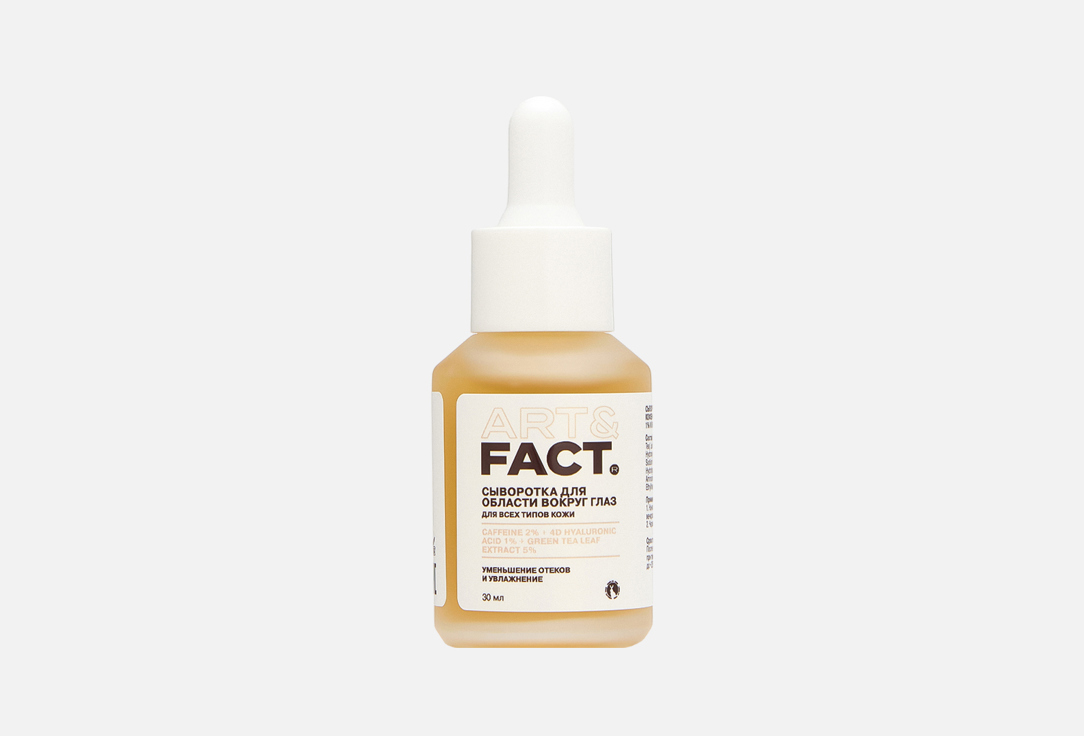 3D Hyaluronic Acid + Caffeine + EGCG 30 мл