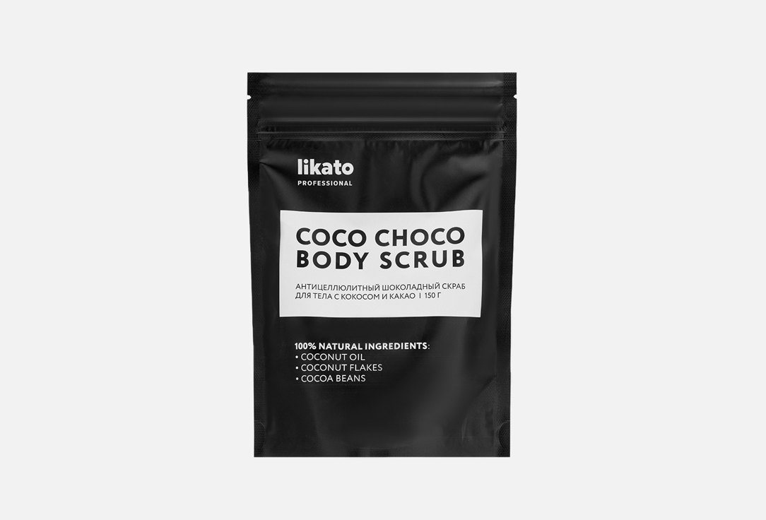 COCO CHOCO BODY SCRUB 150 г