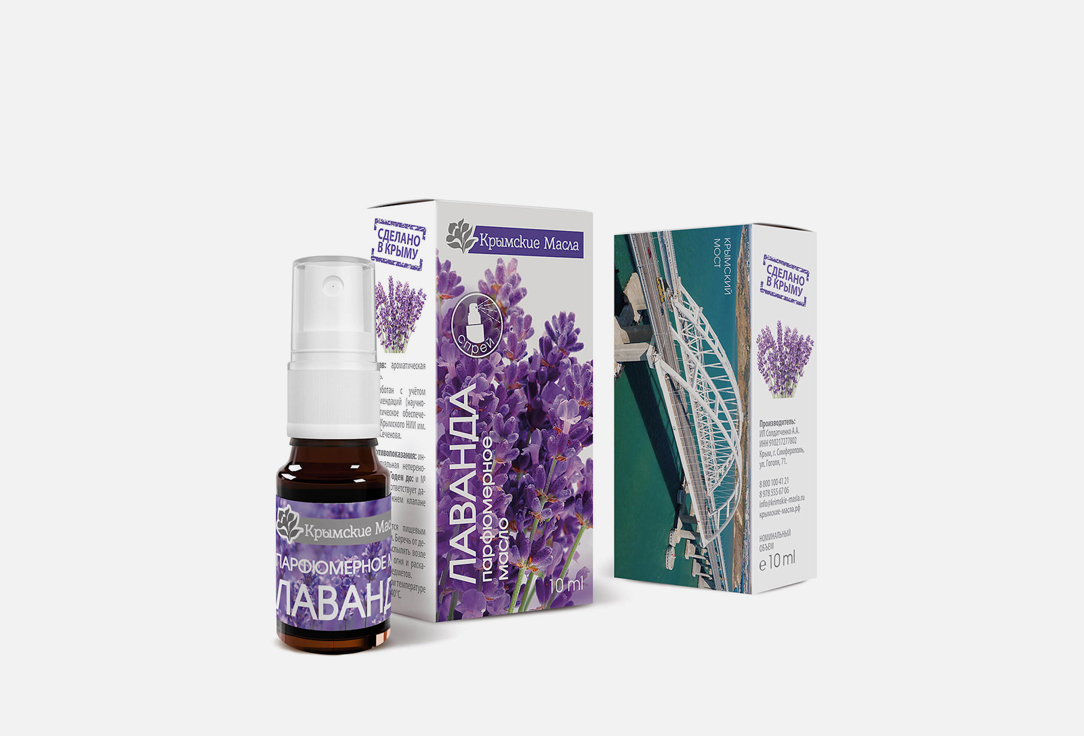 Lavender 10 мл