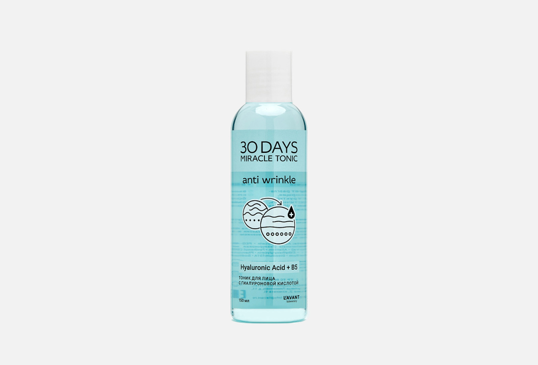 30 DAYS MIRACLE TONIC. ANTI WRINKLE. HYALURONIC ACID + B5 150 мл