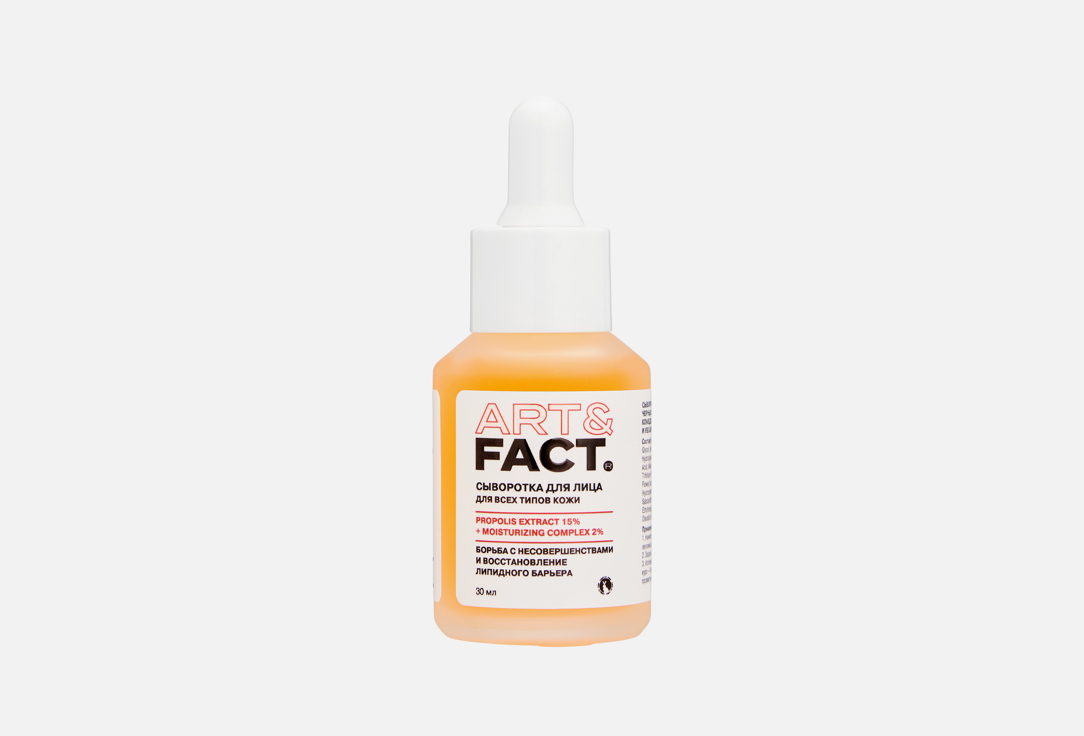 Propolis Extract 15% + Moisturizing Complex 2% 30 мл