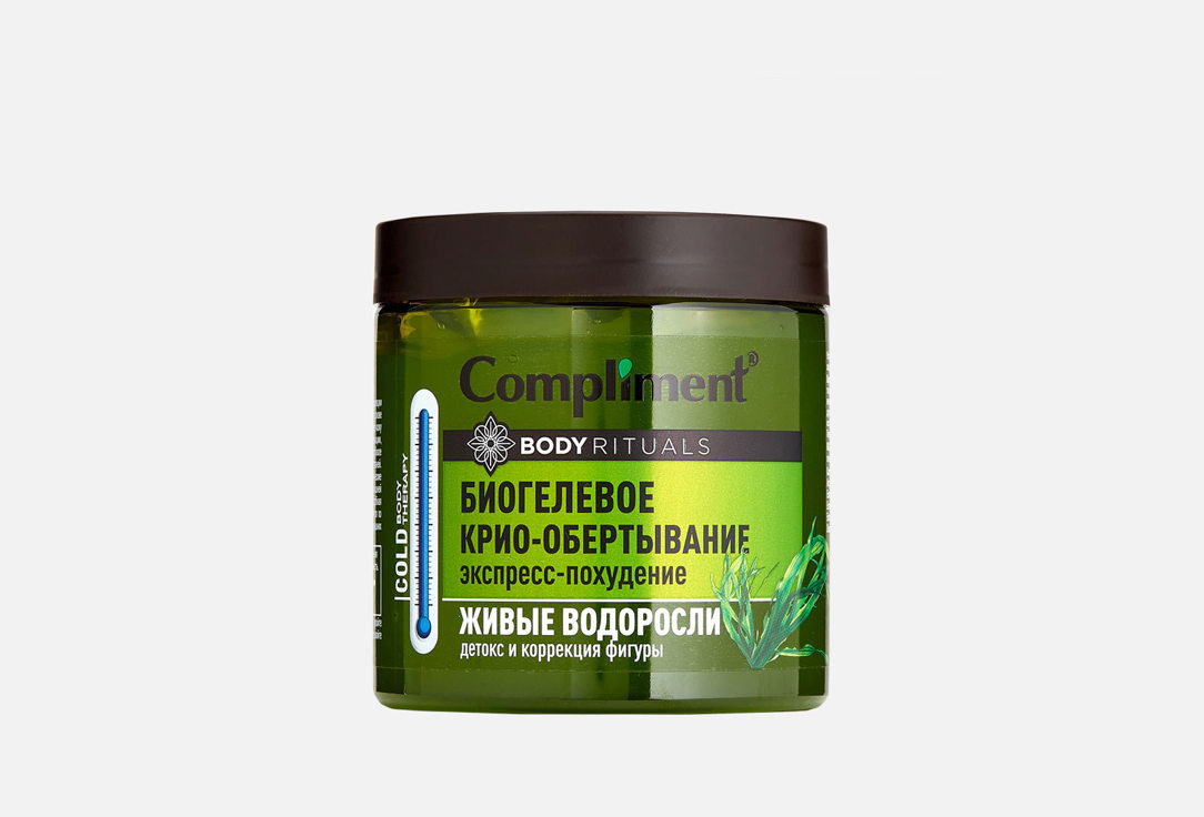 BODY RITUALS, Живые водоросли 500 мл