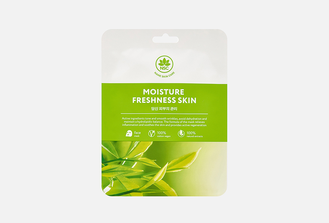 Sheet Face mask Moisturizing & Freshness skin 1 шт