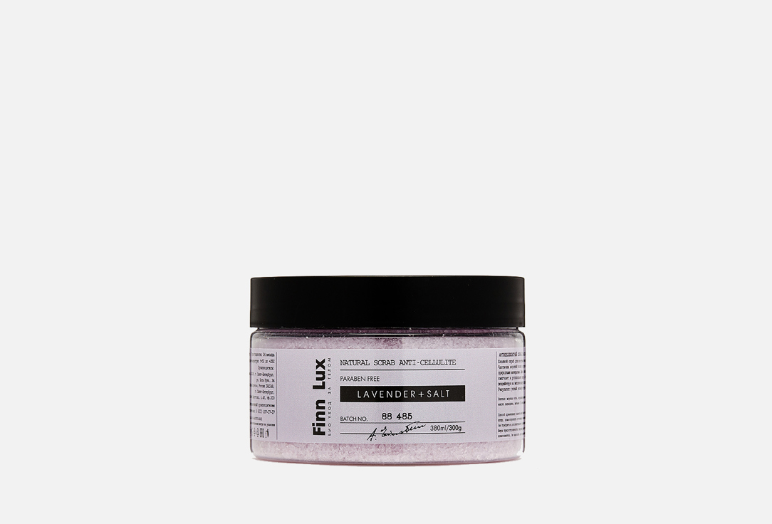 Lavender+salt 300 г