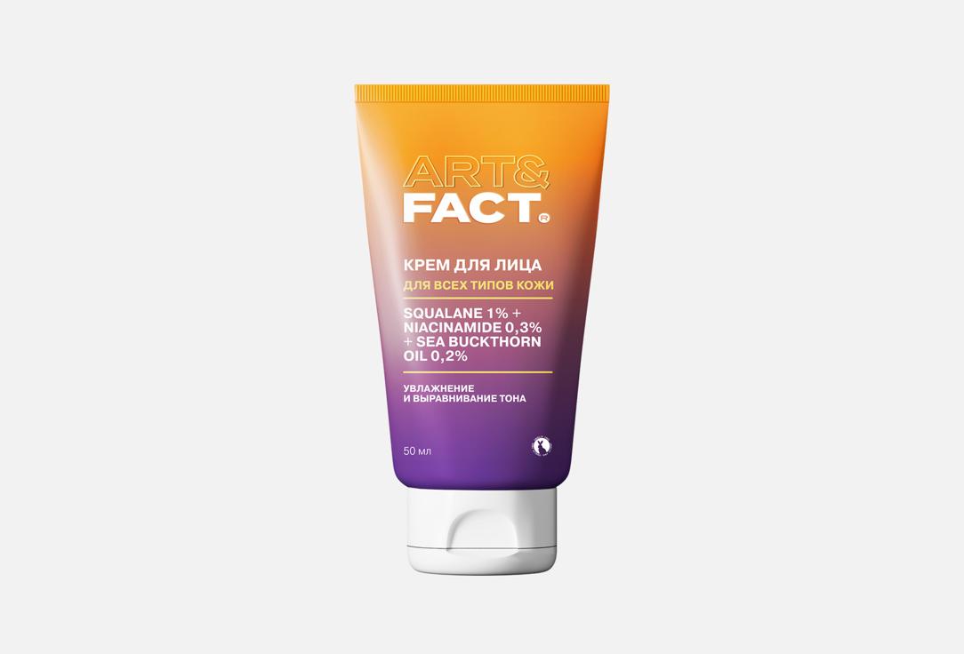 Squalane 1% + Niacinamide 0,3% + Sea Buckthorn Oil 0,2% 50 мл