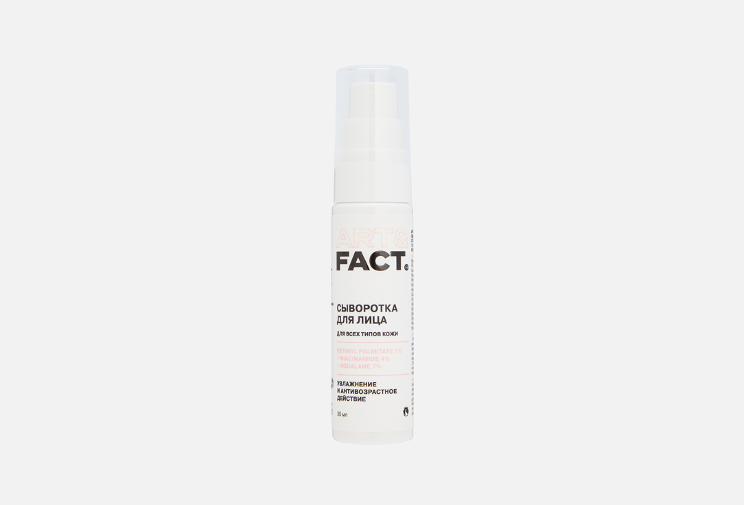 Retinol 1%+ Niacinamide 4%+ Squalane 7% Face Serum 30 мл