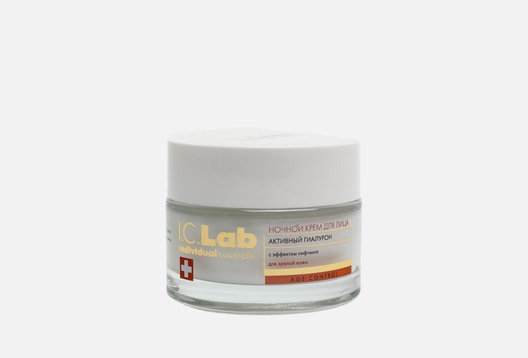 Night face cream active hyaluron 50 мл
