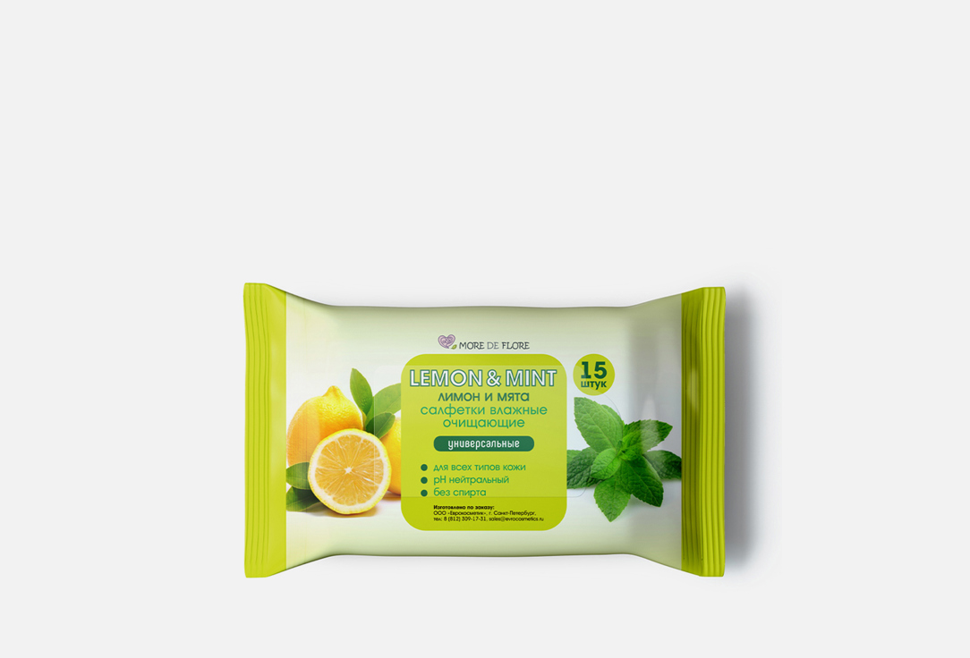 Lemon & mint, очищающие 15 шт