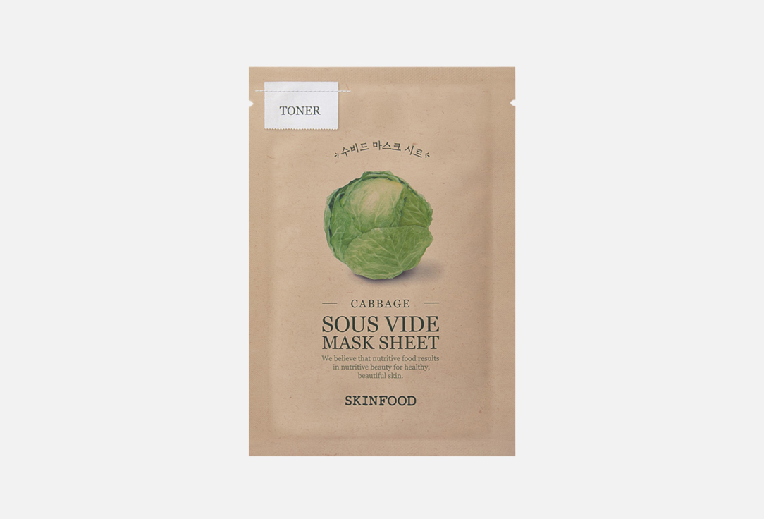 CABBAGE SOUS VIDE MASK SHEET 1 шт