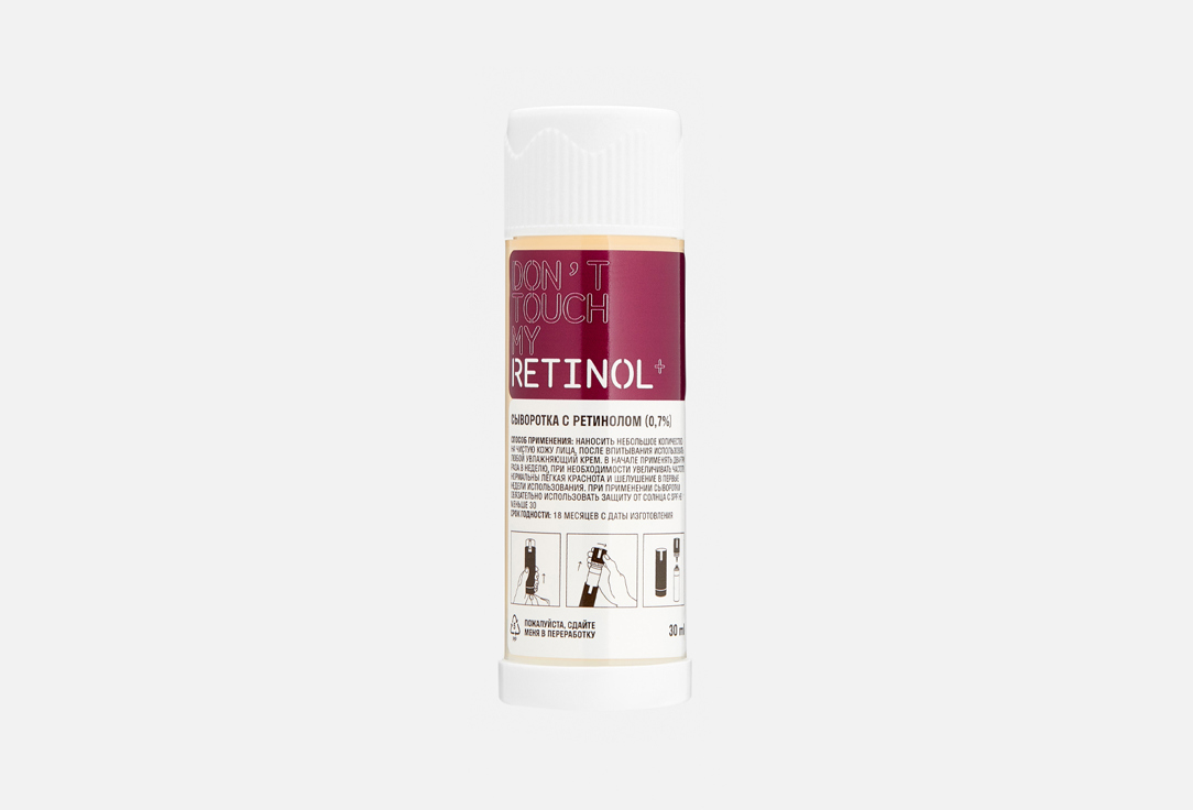 Retinol+ 30 мл