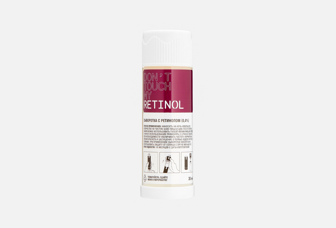 RETINOL 30 мл