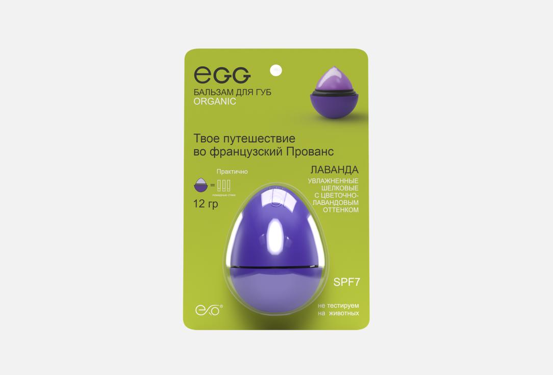 Egg, лаванда крымская 12 г