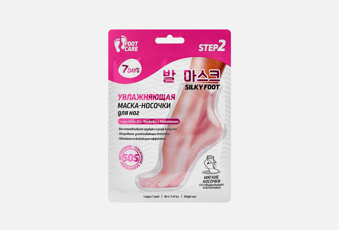 Moisturizing and regenerating silky foot 40 г