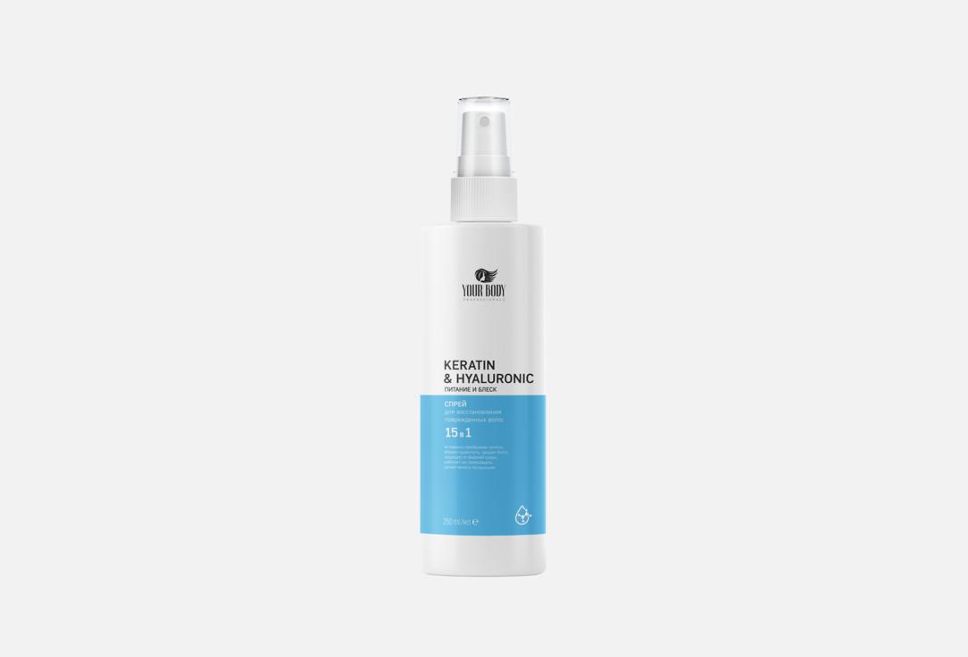 Keratin and hyaluronic acid 250 мл