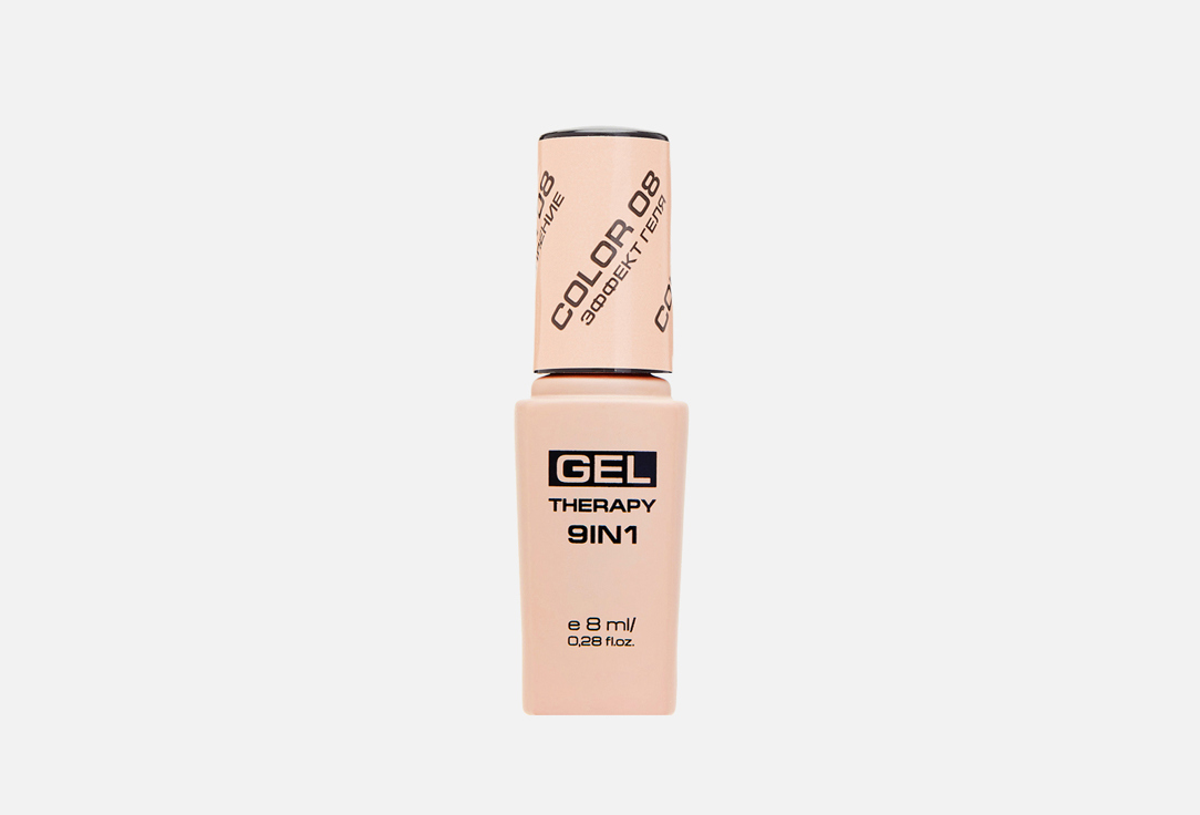 Gel Therapy 9in1 8 мл