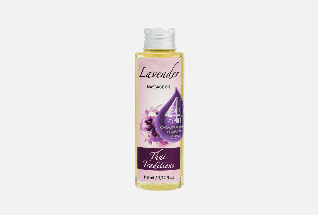 Lavender calming massage oil 110 мл