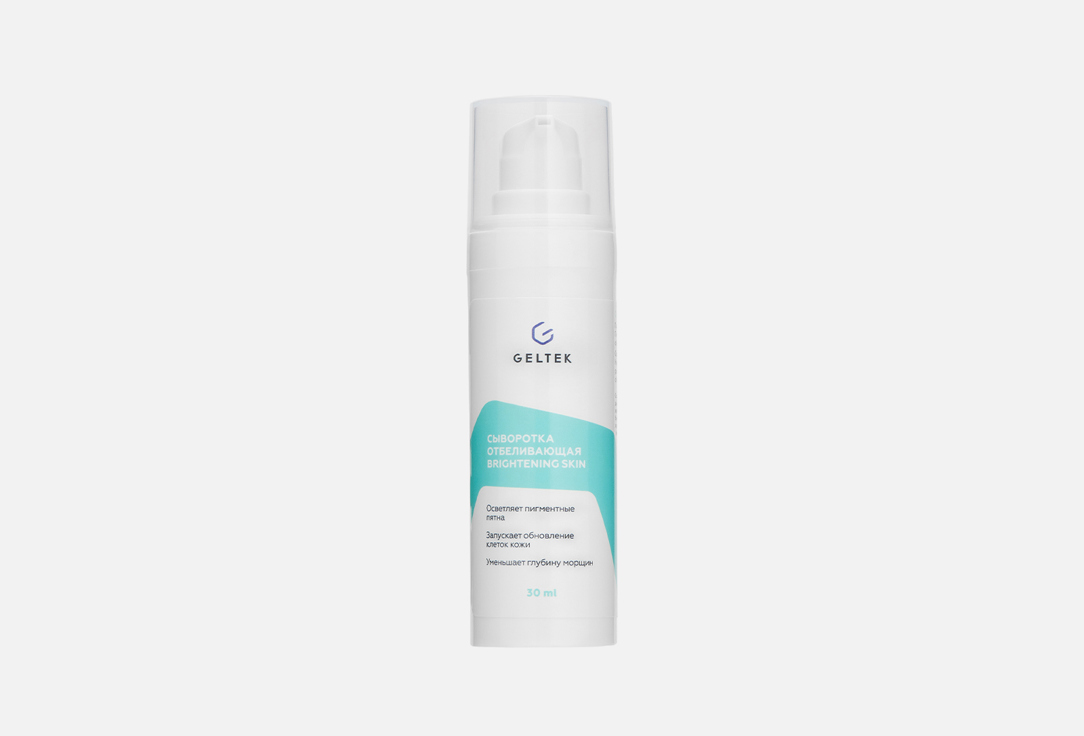 Brightening skin 30 мл