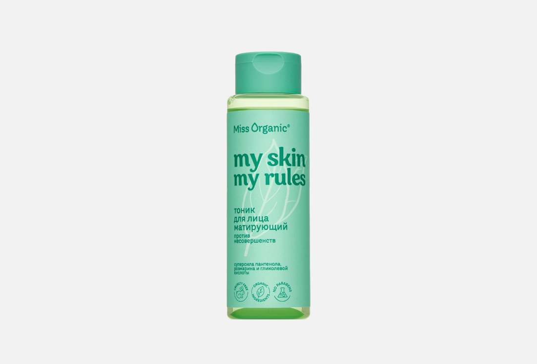 Матирующий MY SKIN MY RULES 190 мл