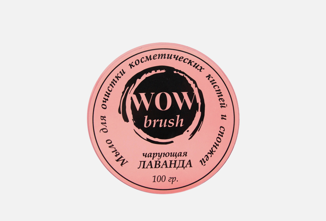 Cleansing soap Lavender 100 мл