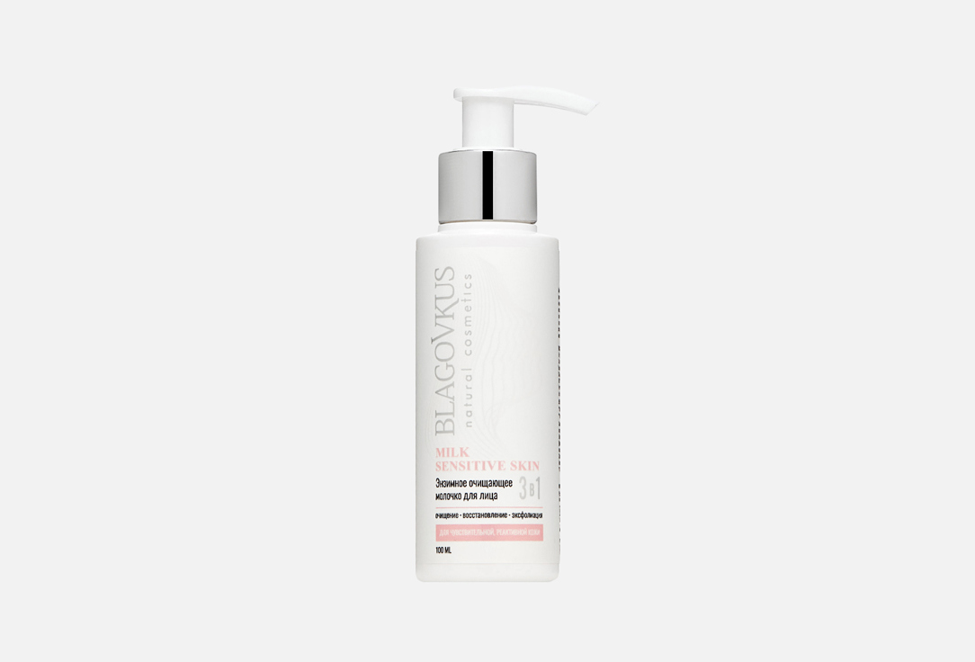 MILK SENSITIVE SKIN 100 мл