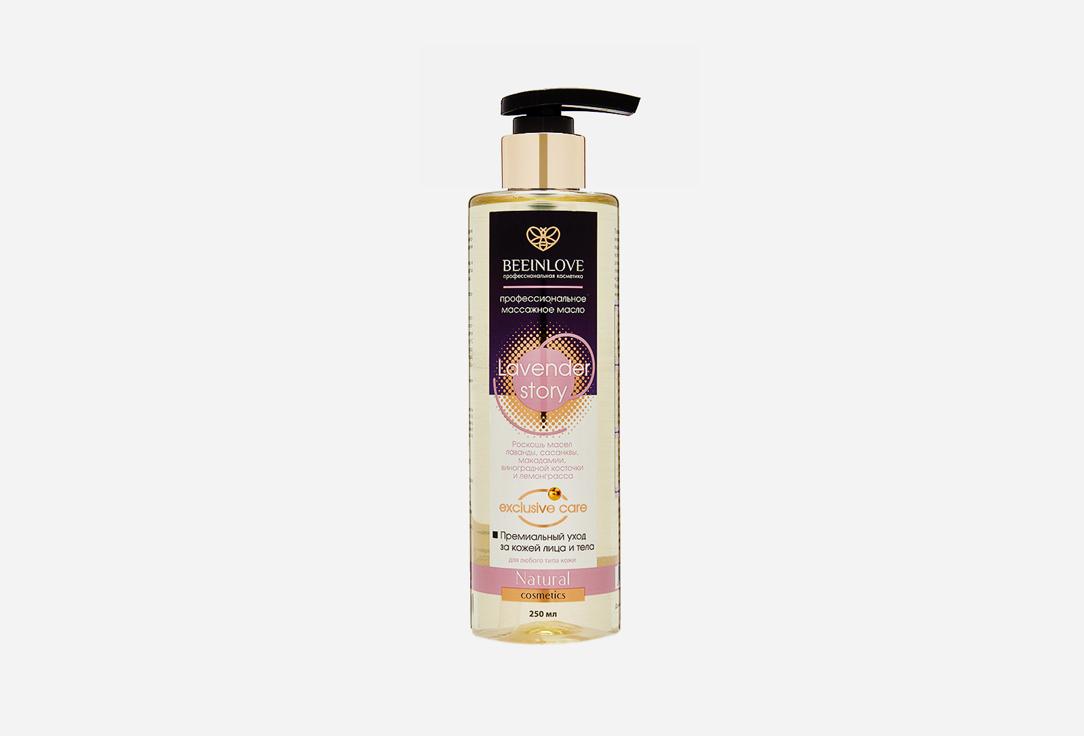 Lavender story 250 мл