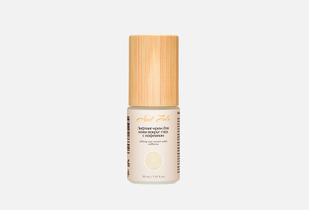 Lifting eye cream with caffeine 30 мл