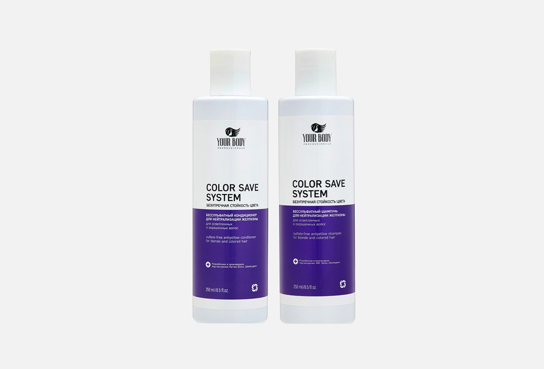 COLOR SAVE SYSTEM 2 шт