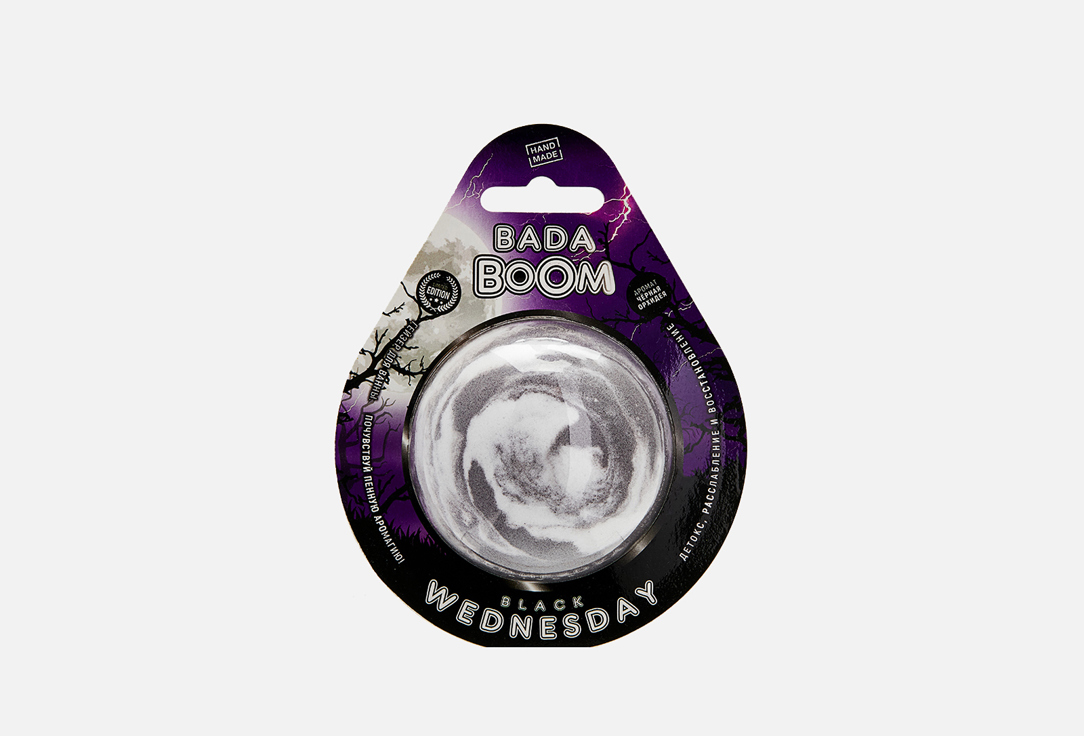 BLACK WEDNESDAY 7 cm 180 г