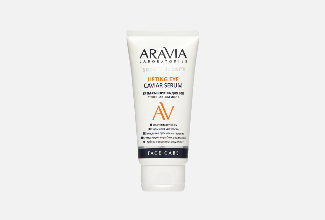 Lifting Eye Caviar Serum 50 мл