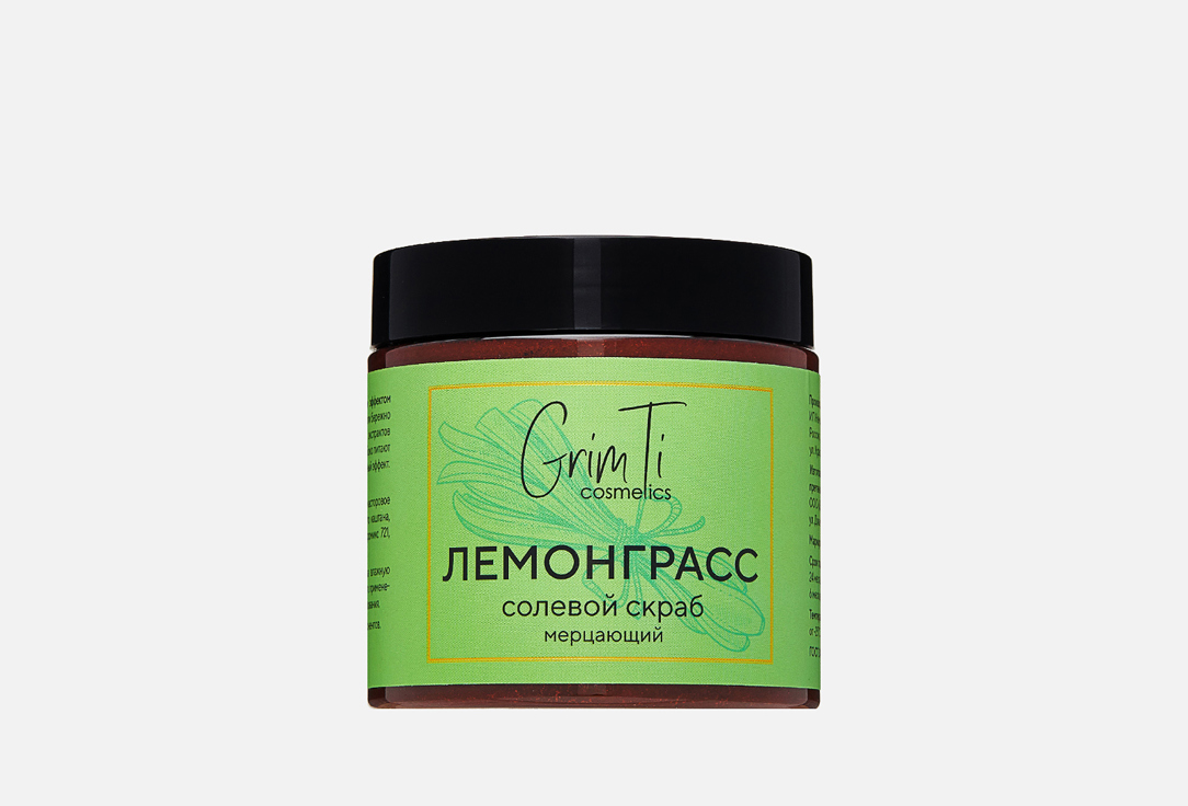 Shimmering Lemongrass 250 г