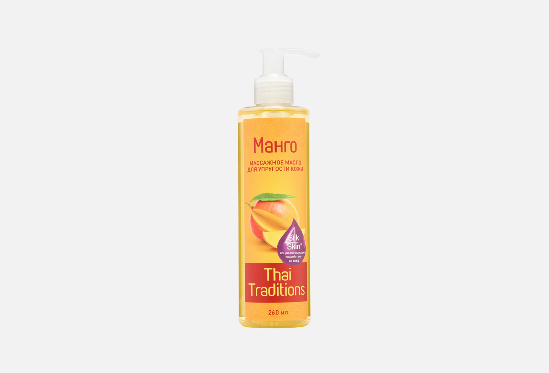 Mango massage oil 260 мл