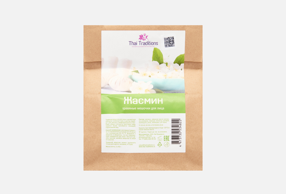 Jasmine herbal ball 40 мл