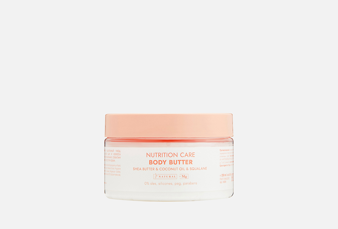 SHEA BUTTER,COCONUT OIL,SQUALANE,Mg 250 мл