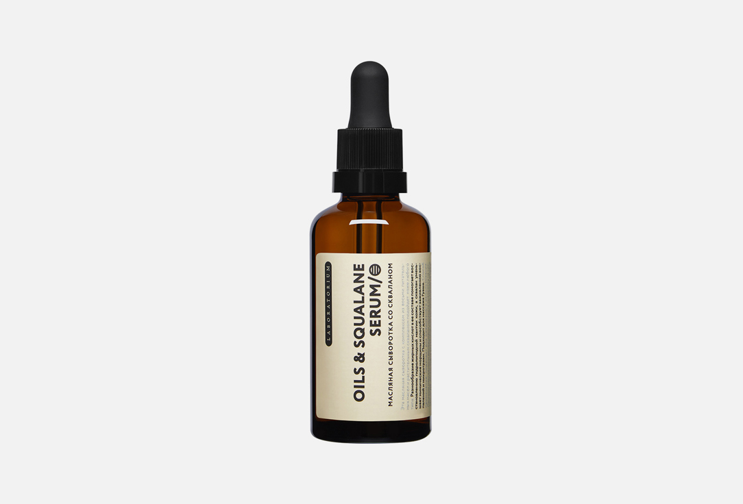 Oils & squalane 50 мл