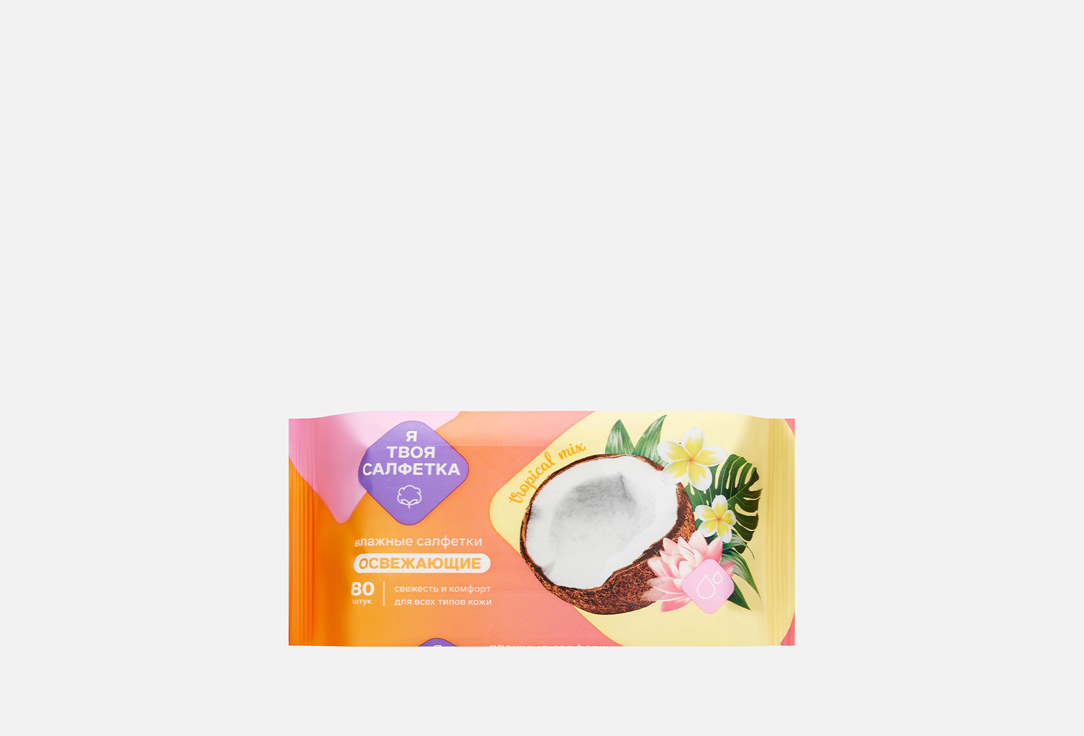№80 Tropical mix 80 шт