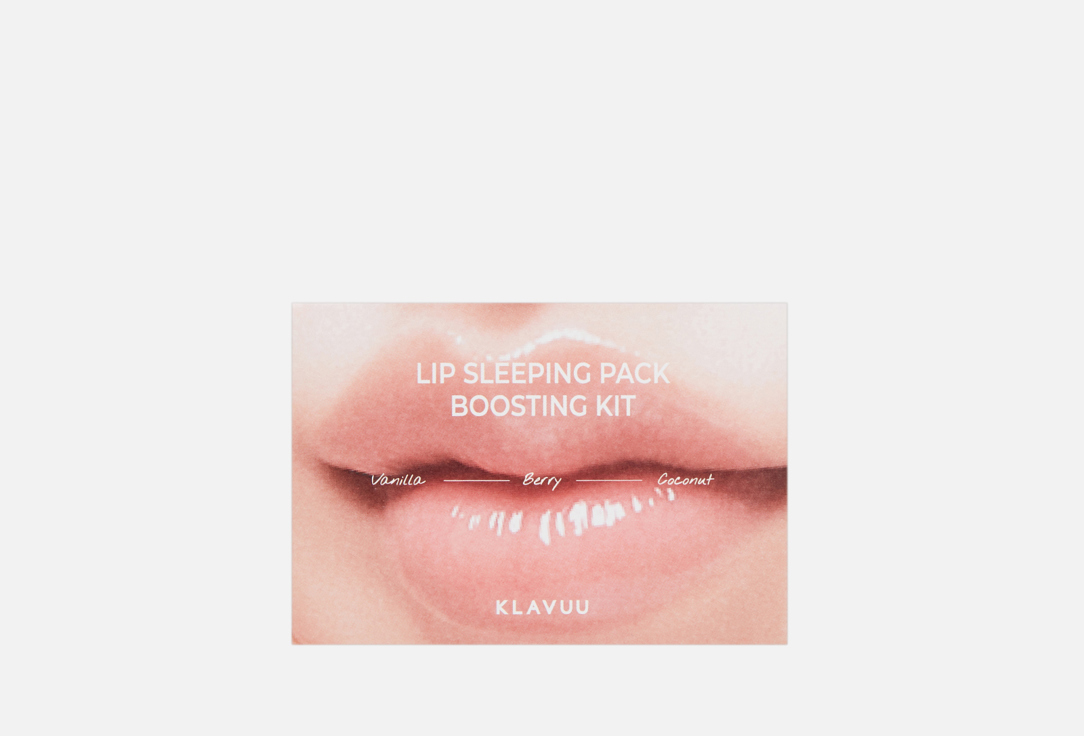 Lip sleeping pack boosting kit 3 шт