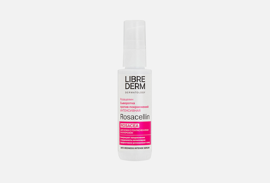 Intensive anti-redness serum 50 мл