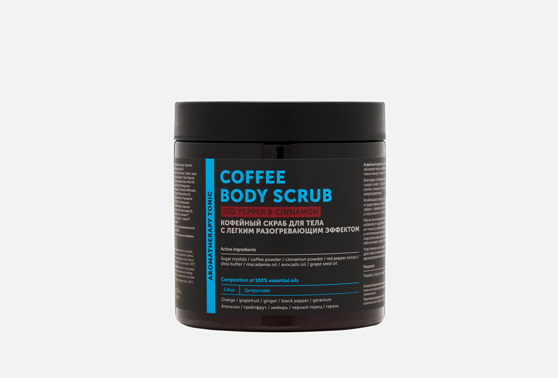 Coffee body scrub 500 мл