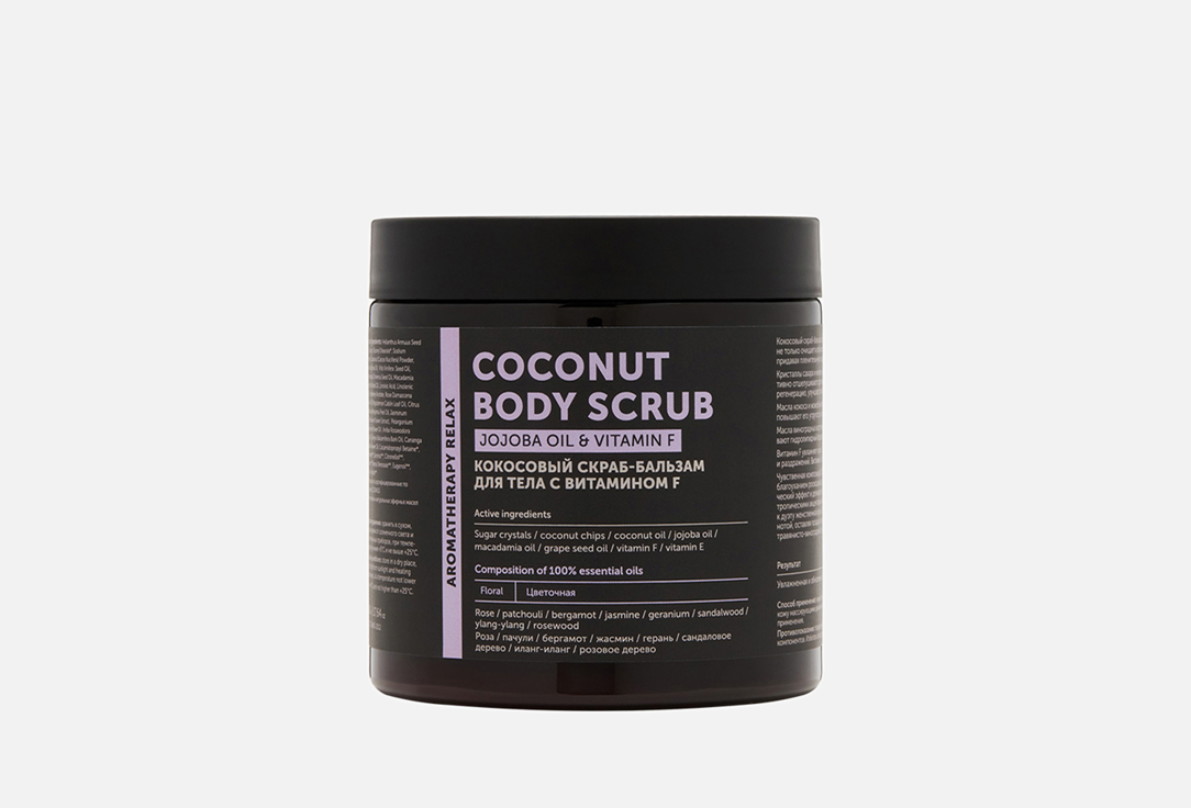 Coconut body scrub 500 мл