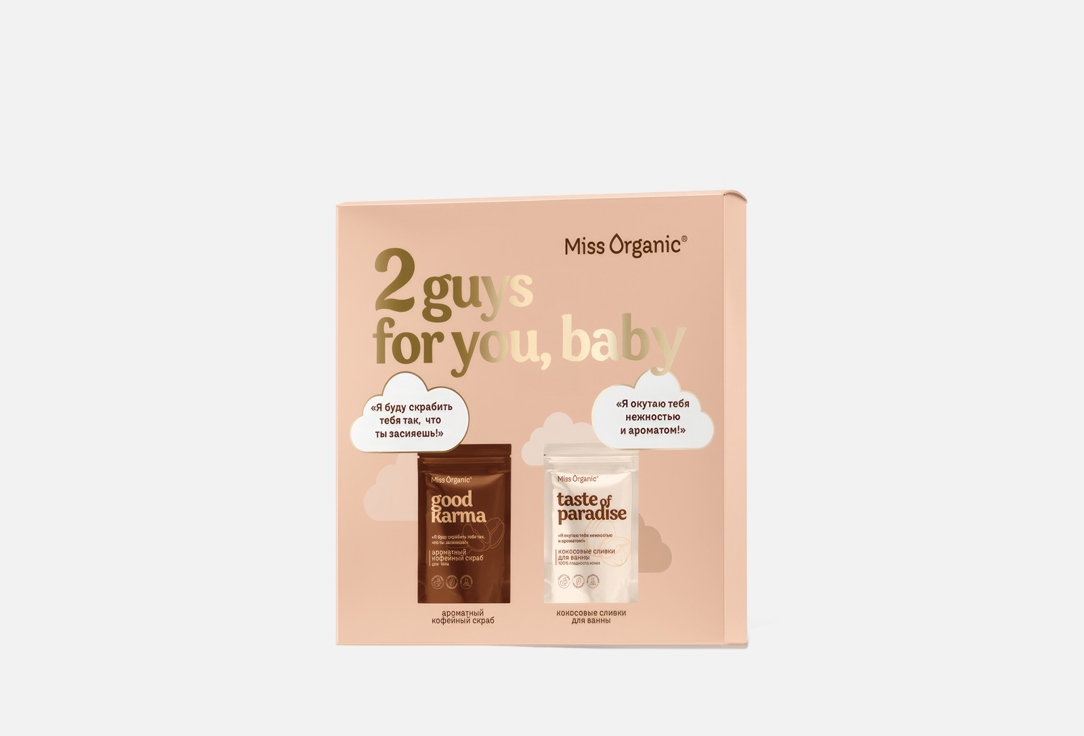 2 GUYS FOR YOU, BABY 2 шт
