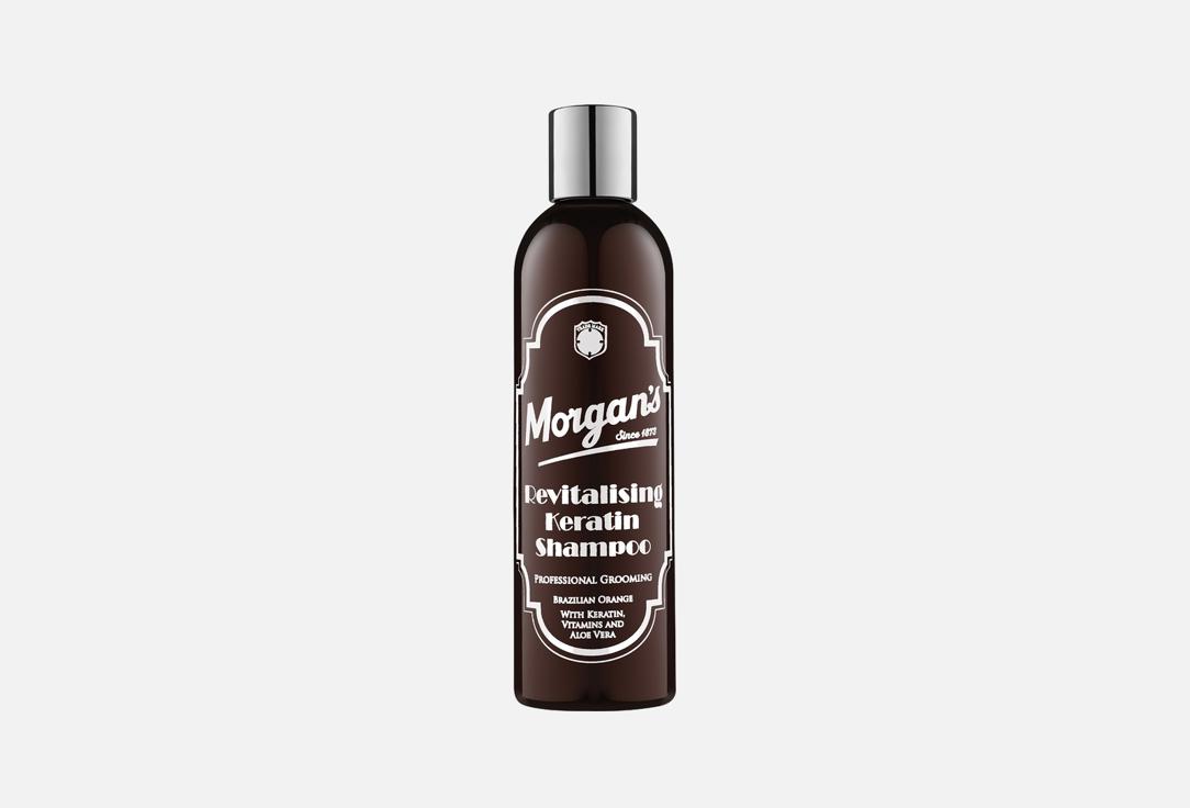 Revitalising Keratin 250 мл