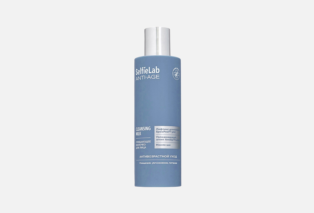 Cleansing milk 200 мл