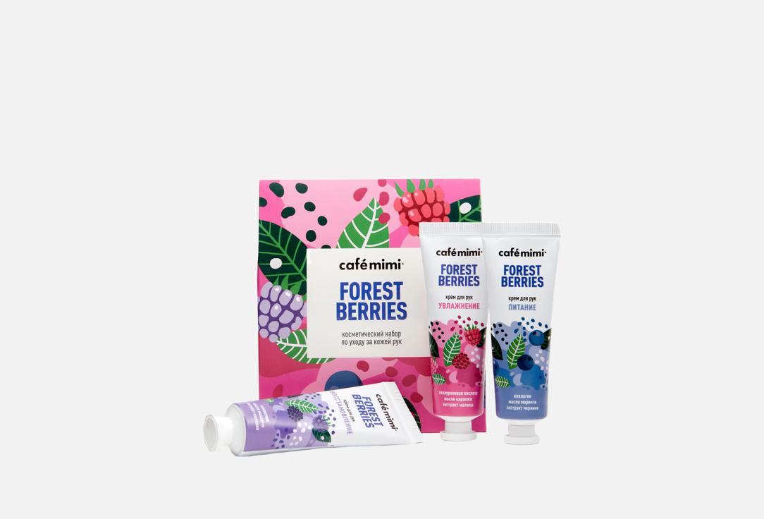 FOREST BERRIES 3 шт